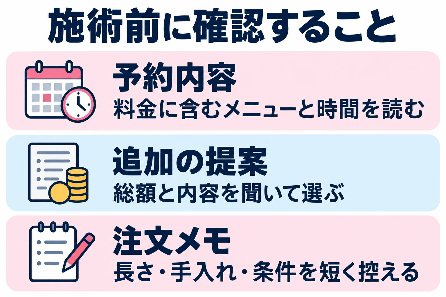料金に含むメニューと時間を読む。総額と内容を聞いて選ぶ。長さ・手入れ・条件を短く控える。